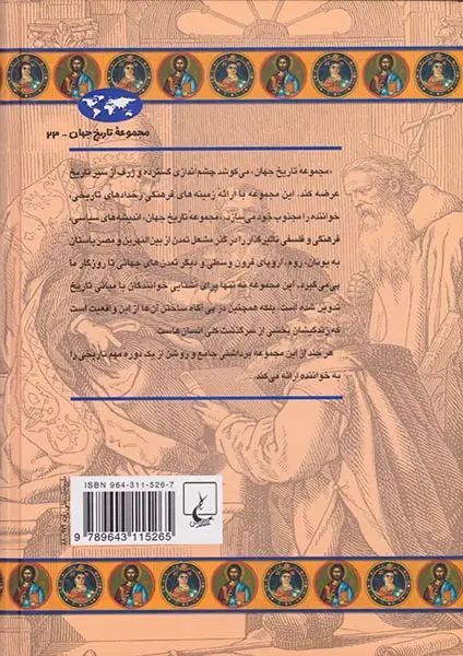 امپراتوری بیزانس_مجموعه تاریخ جهان23